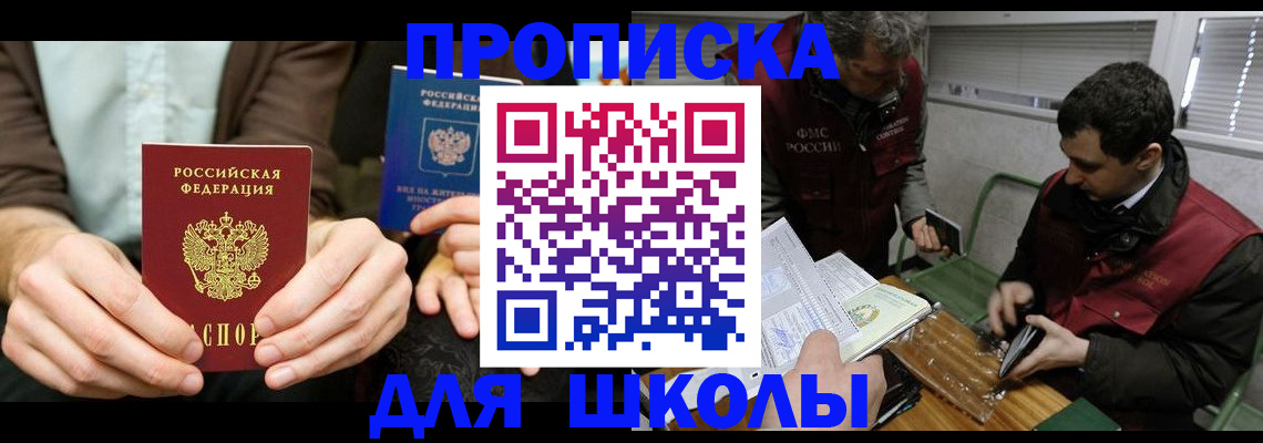 прописка 2025 в Шимановске