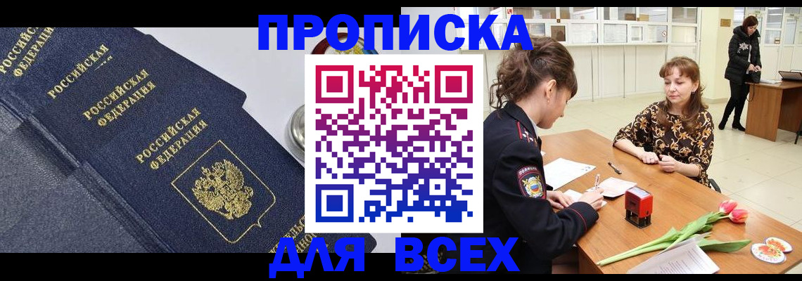прописка поиск в Шимановске