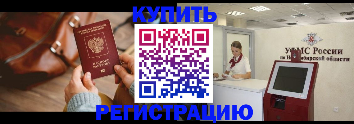 прописка иностранных граждан в Шимановске