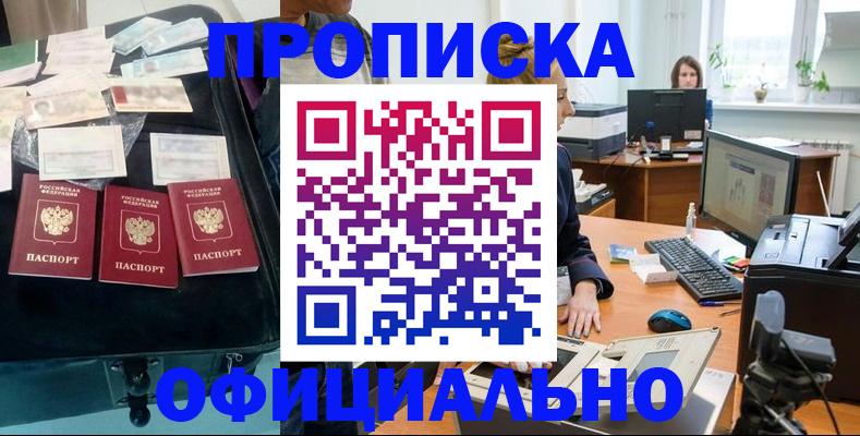 регистрация в Шимановске