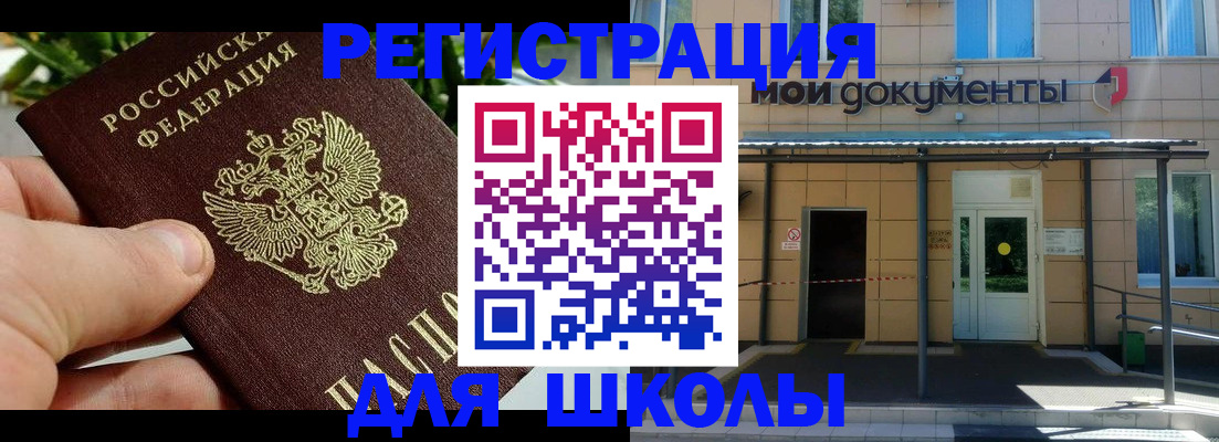 прописка в Шимановске
