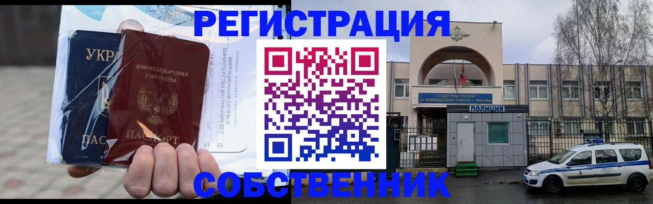 временная прописка в Шимановске